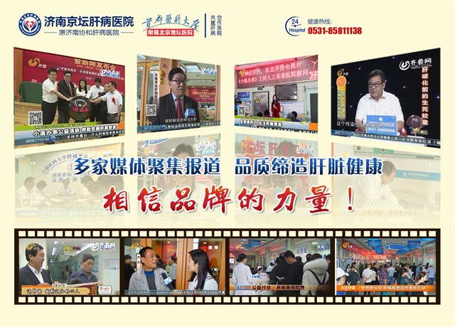 济南京坛肝病医院
