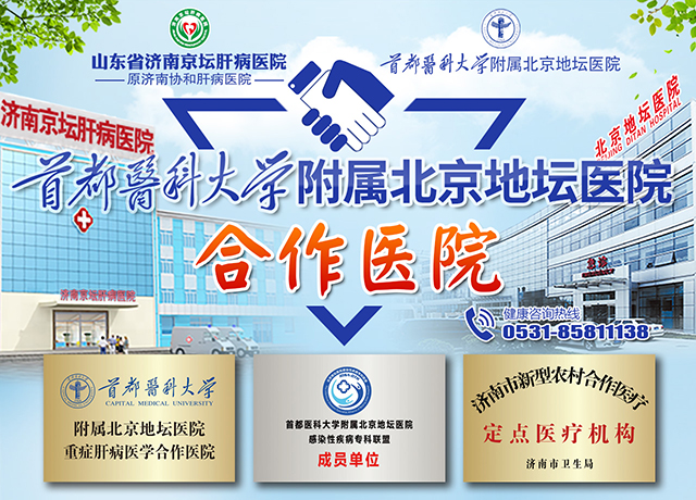 济南京坛肝病医院